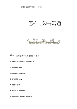 怎样与领导沟通经典