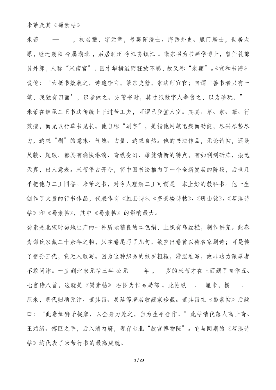 怎样临习《蜀素帖》_第1页