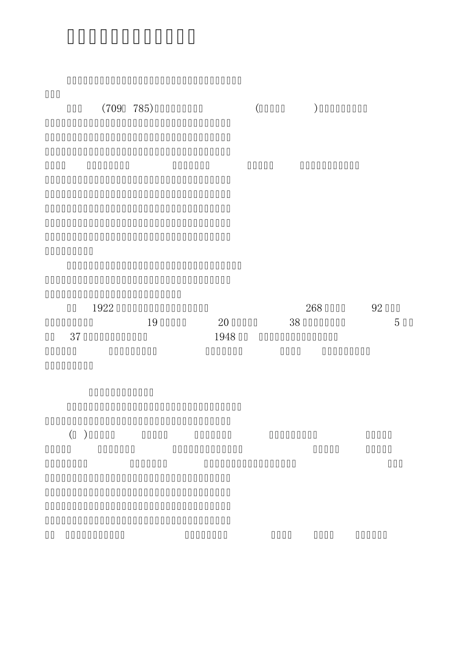 怎样临习颜勤礼碑_第1页