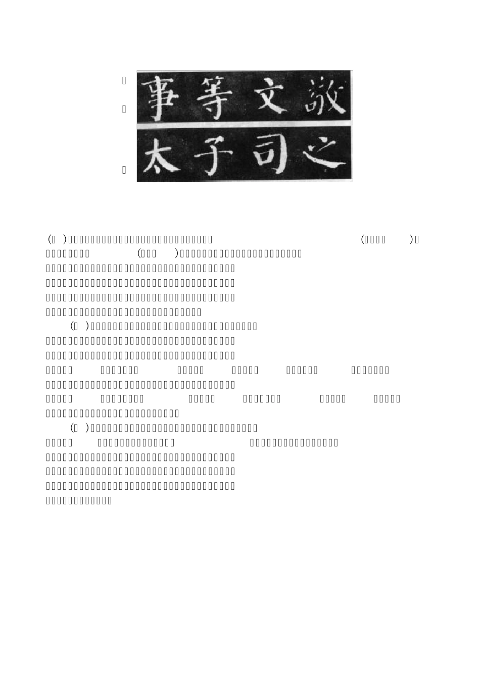 怎样临习颜勤礼碑_第2页