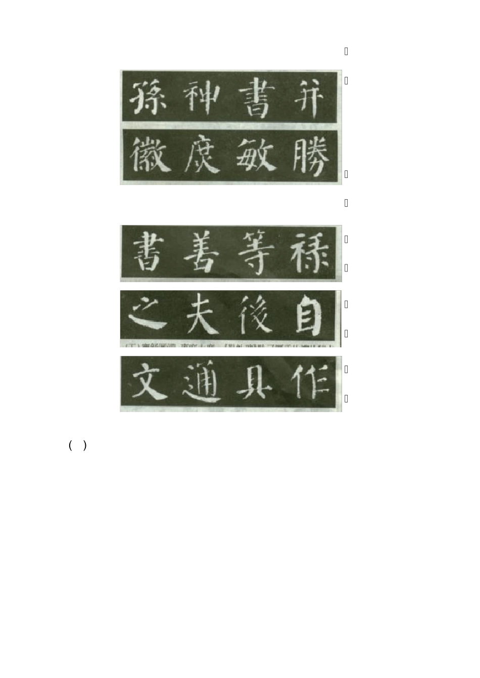 怎样临习颜勤礼碑_第3页