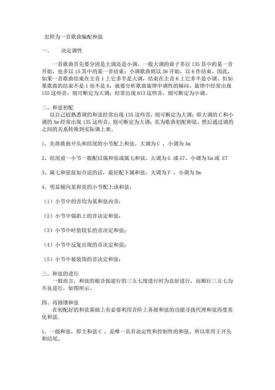 怎样为一首曲子编配和弦_第1页