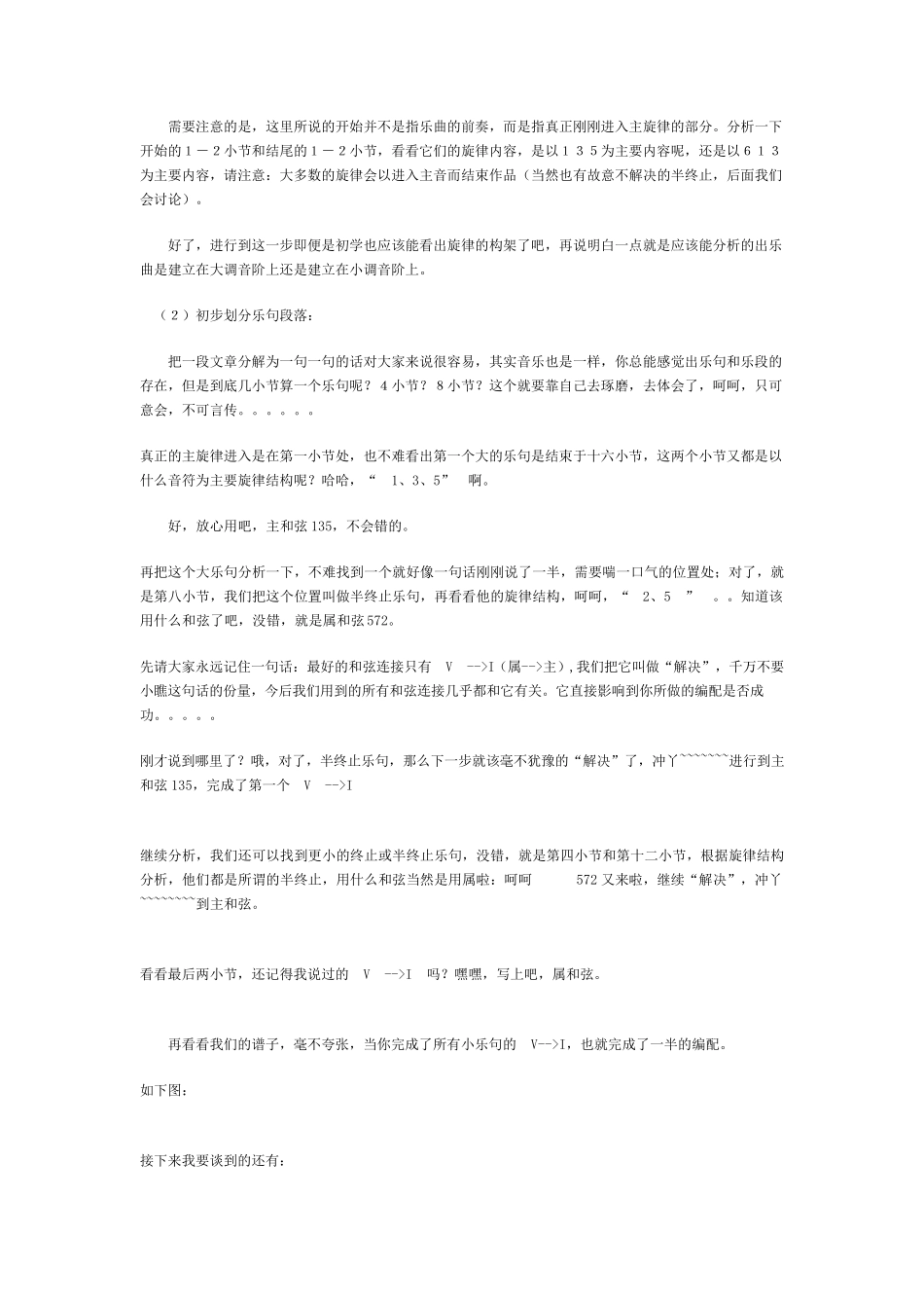 怎样为一首曲子编配和弦_第3页