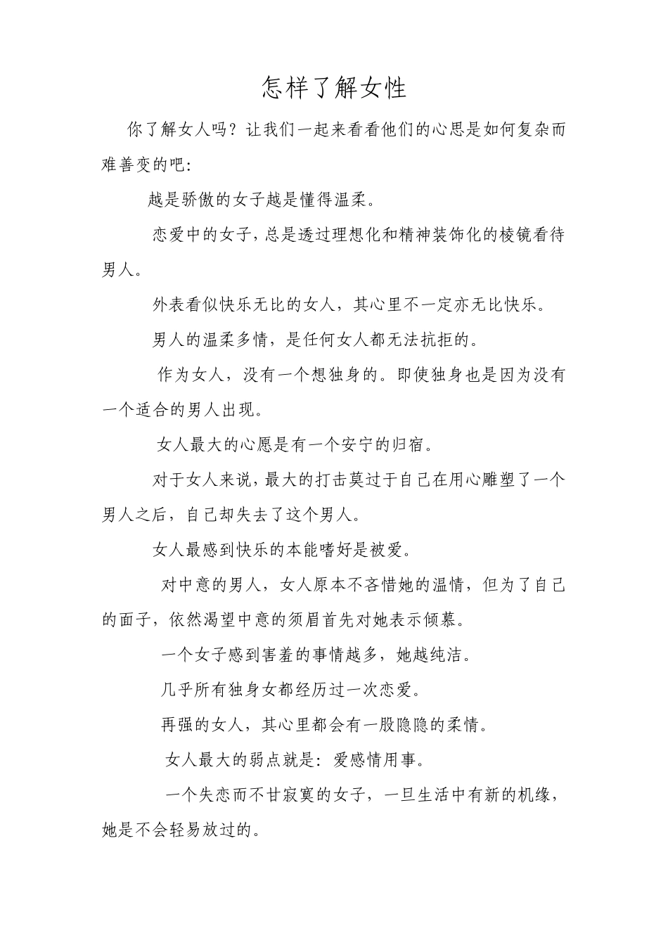 怎样了解女性_第1页