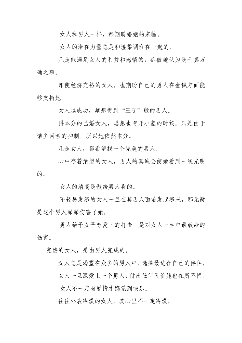 怎样了解女性_第2页