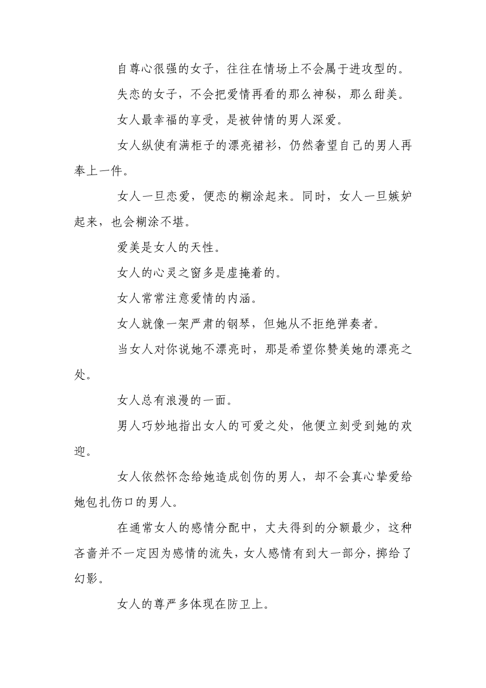 怎样了解女性_第3页