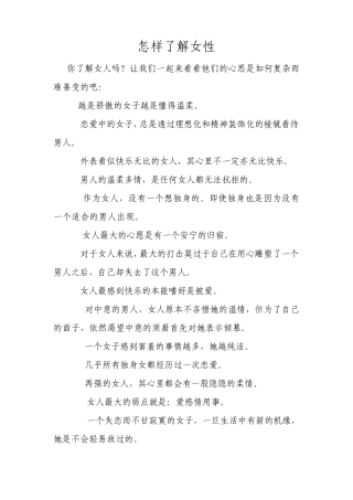 怎样了解女性
