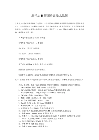 怎样从B超图看出胎儿性别
