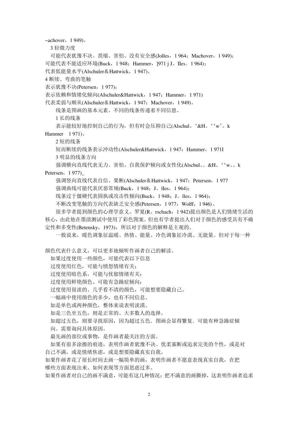 怎样从心理学的角度分析一幅图画_第2页