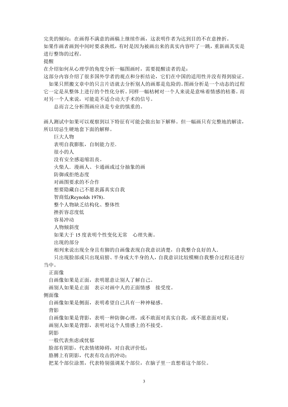 怎样从心理学的角度分析一幅图画_第3页