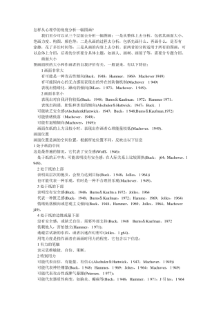 怎样从心理学的角度分析一幅图画