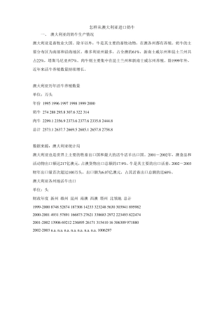 怎样从澳大利亚进口奶牛