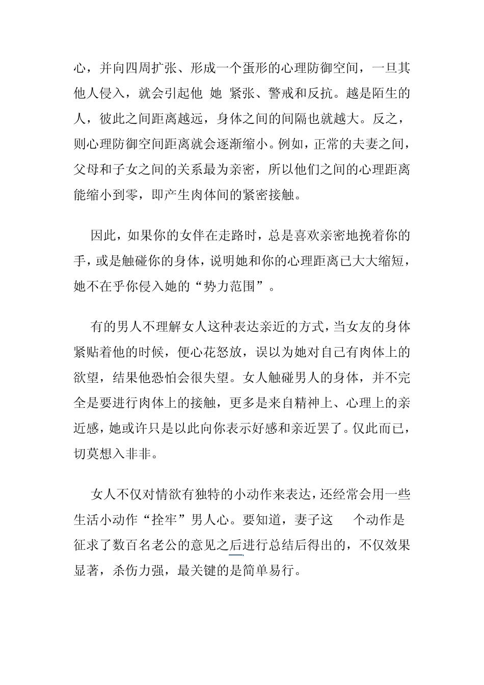 怎样从身体语言眼神看懂女人的性暗示_第2页