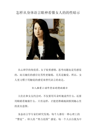 怎样从身体语言眼神看懂女人的性暗示