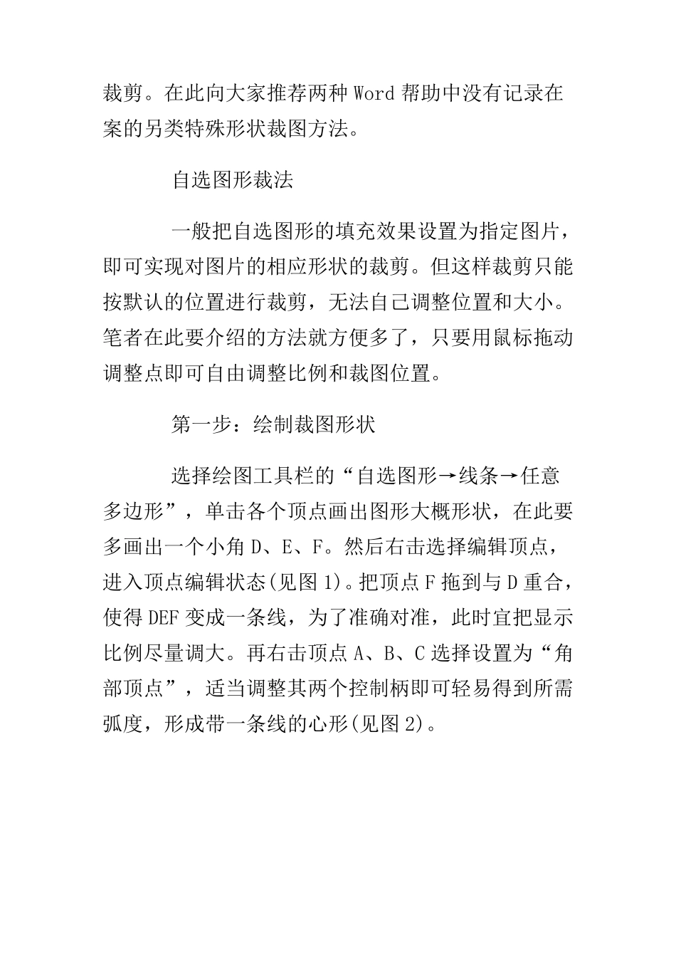 怎样任意裁剪照片中自己想要的部分_第2页