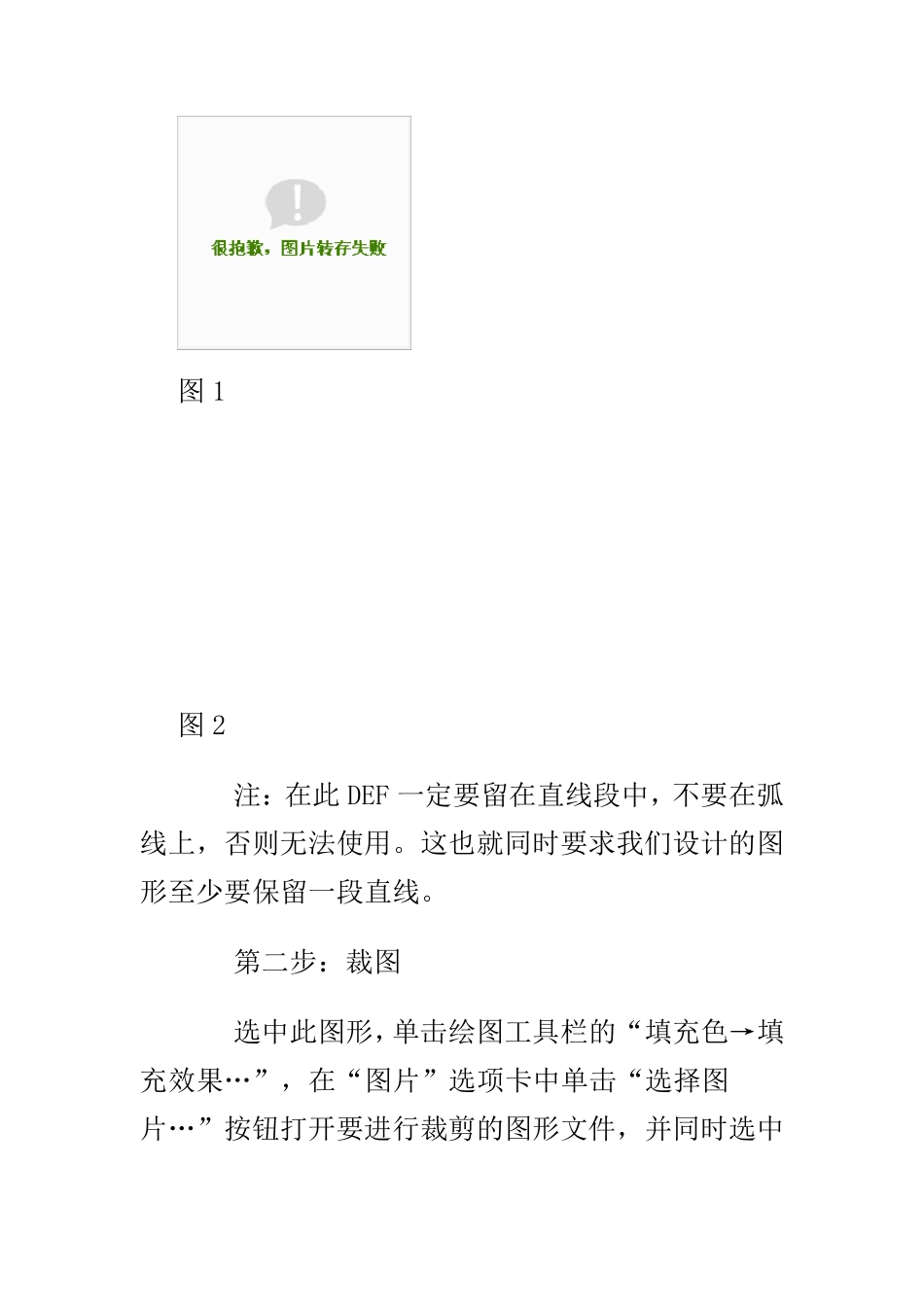 怎样任意裁剪照片中自己想要的部分_第3页