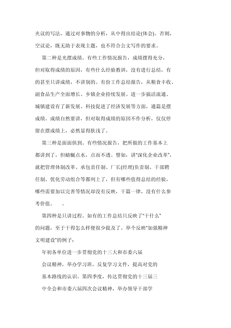怎样使公文写得既有深度又有新意_第2页