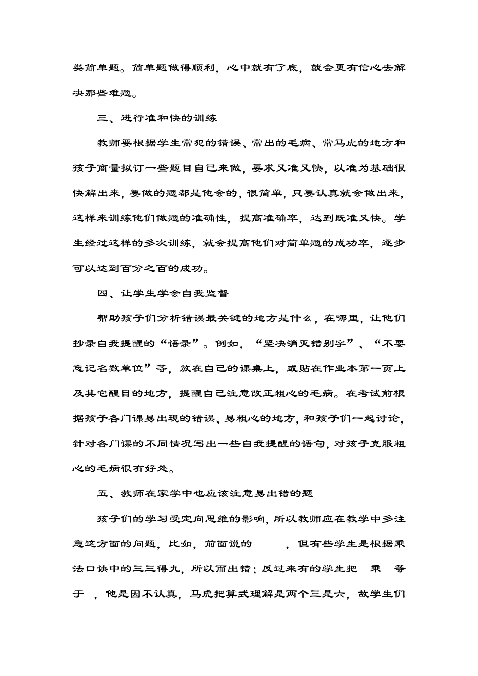 怎样使孩子考试粗心变得细心_第2页