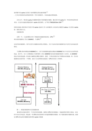怎样使用DSP的Cache