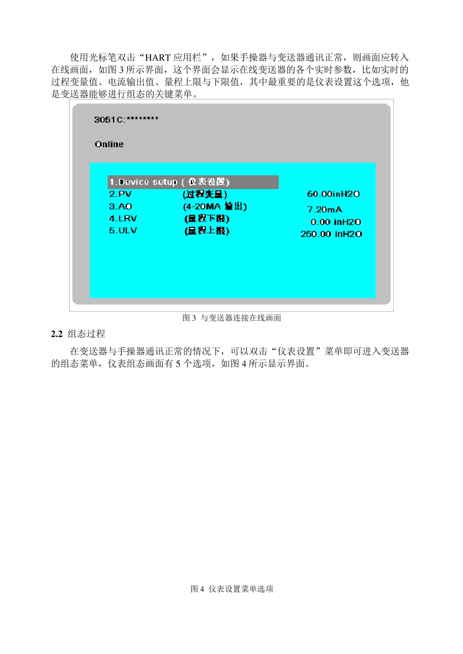 怎样使用HART375对3051系列压力变送器进行组态_第2页