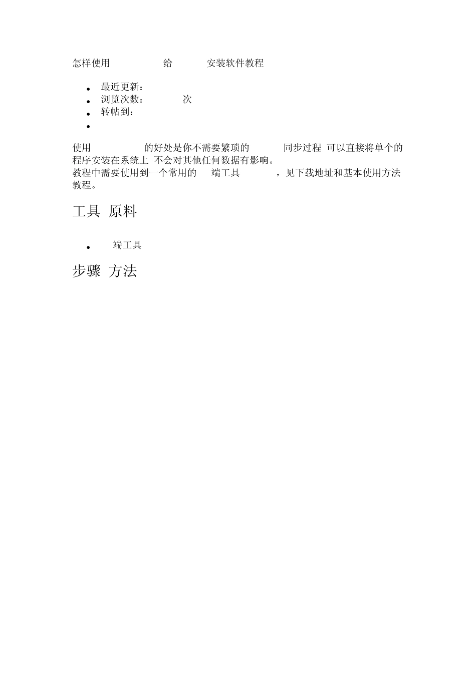 怎样使用Installous给iPhone安装软件教程_第1页