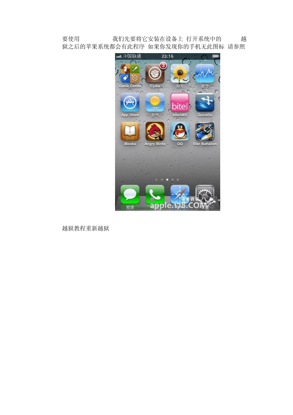 怎样使用Installous给iPhone安装软件教程_第2页