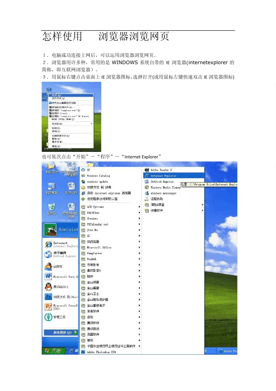怎样使用IE浏览器浏览网页_第1页