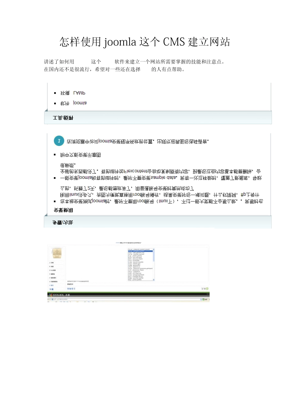 怎样使用joomla这个CMS建立网站_第1页
