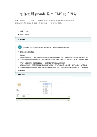 怎样使用joomla这个CMS建立网站