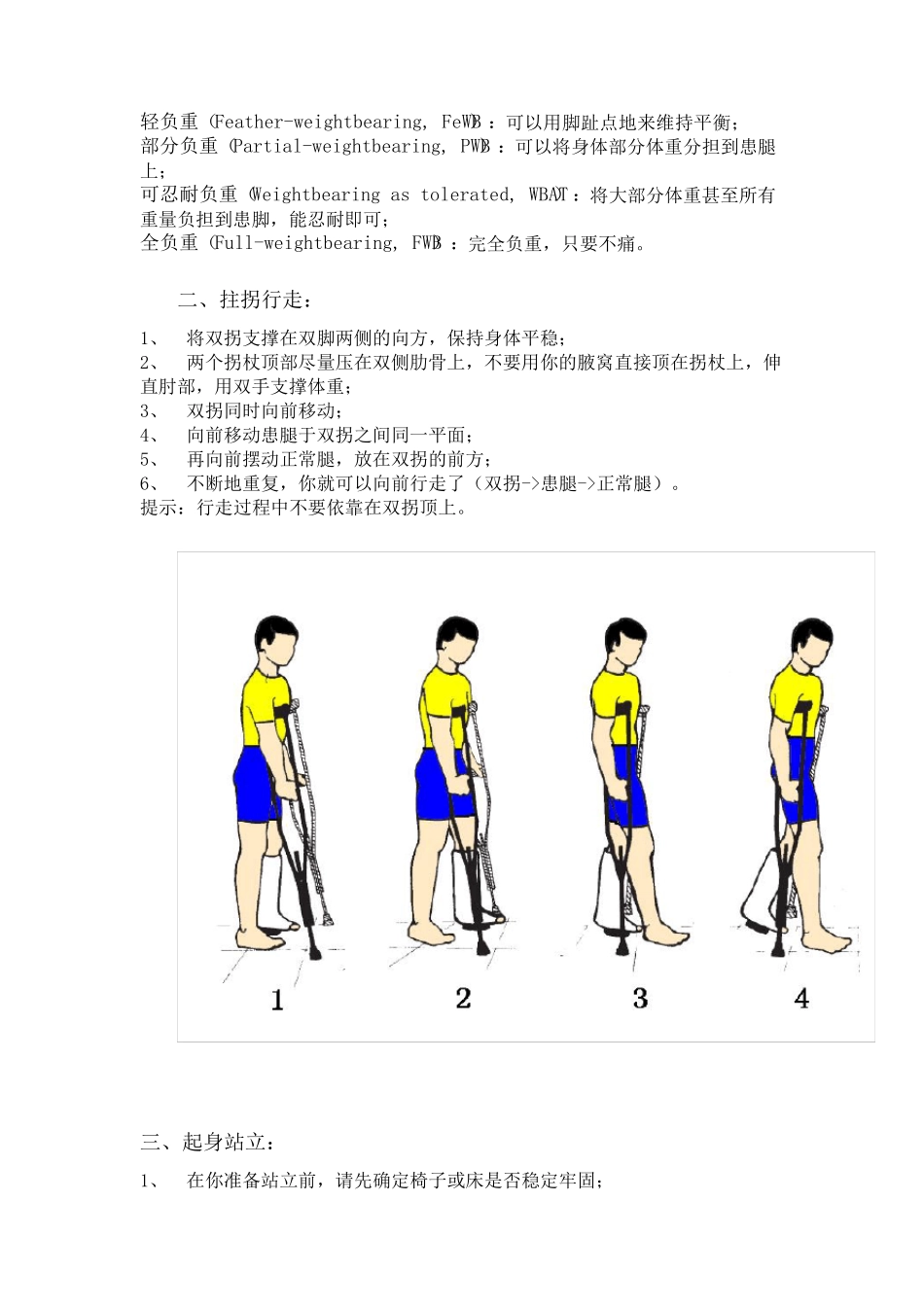 怎样使用拐杖_第2页