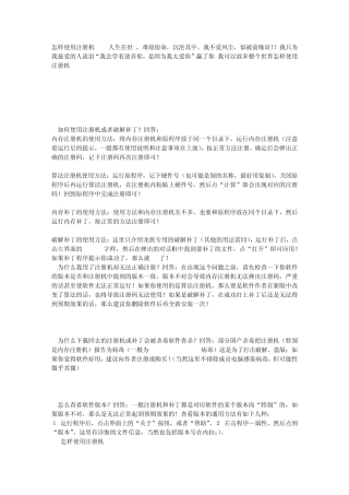 怎样使用注册机