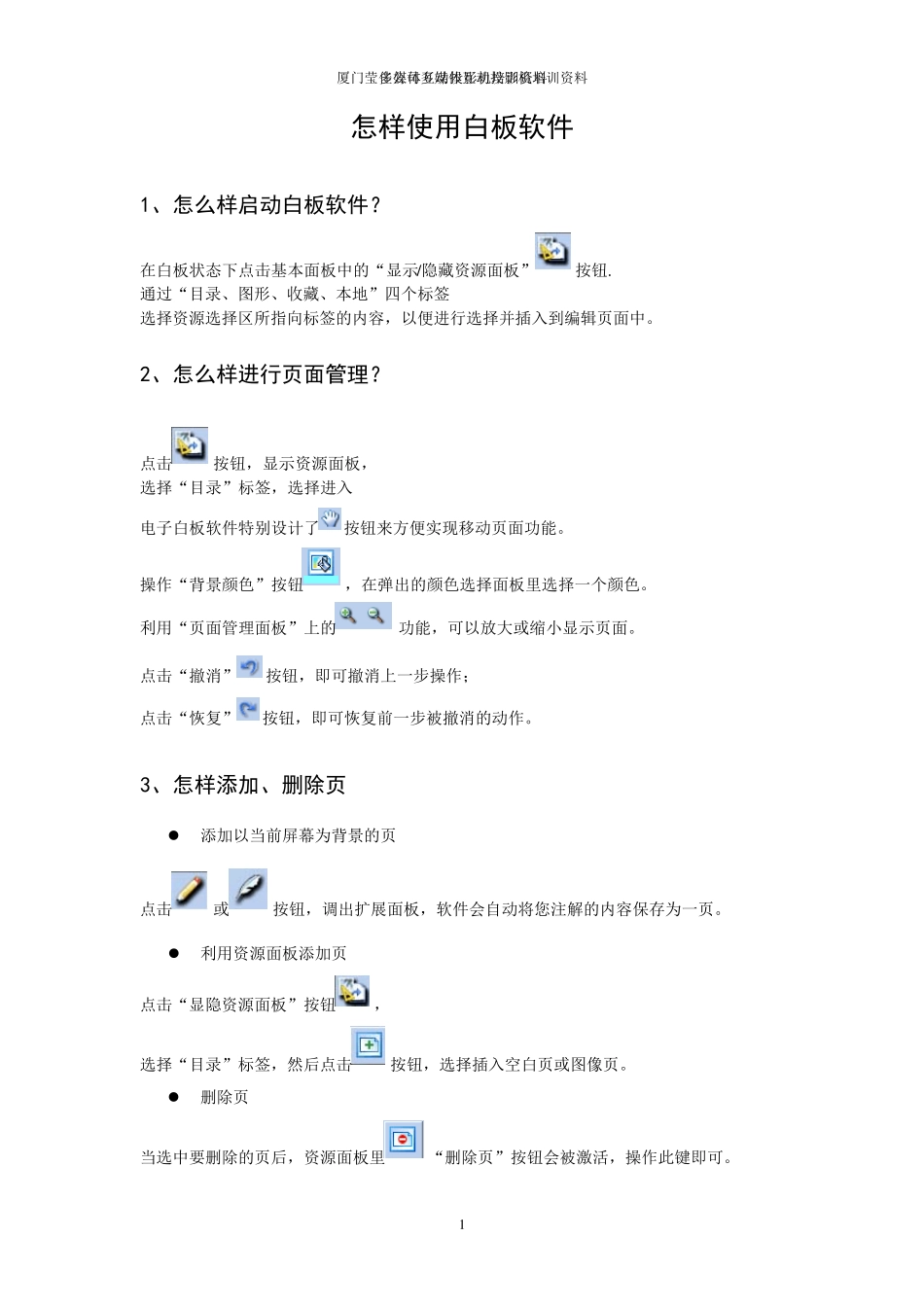 怎样使用白板软件_第1页