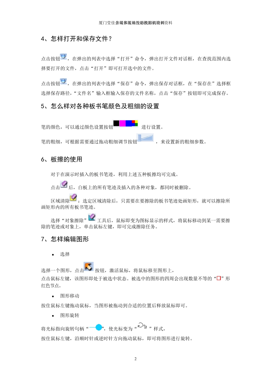 怎样使用白板软件_第2页