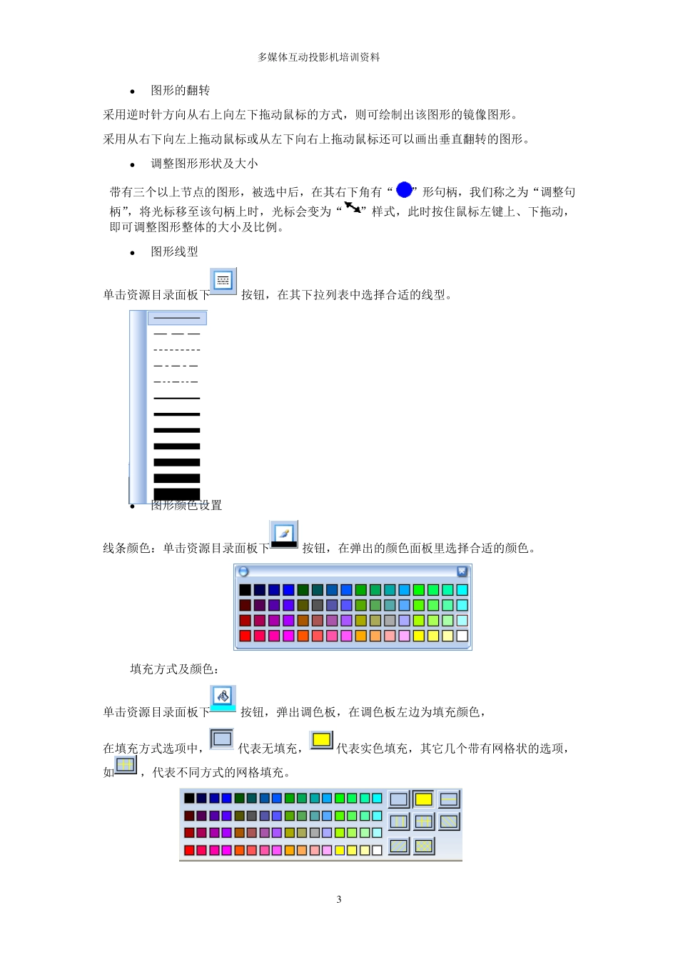 怎样使用白板软件_第3页