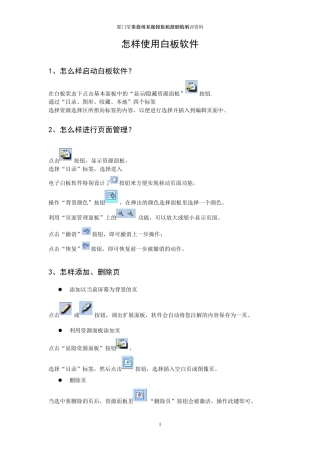 怎样使用白板软件