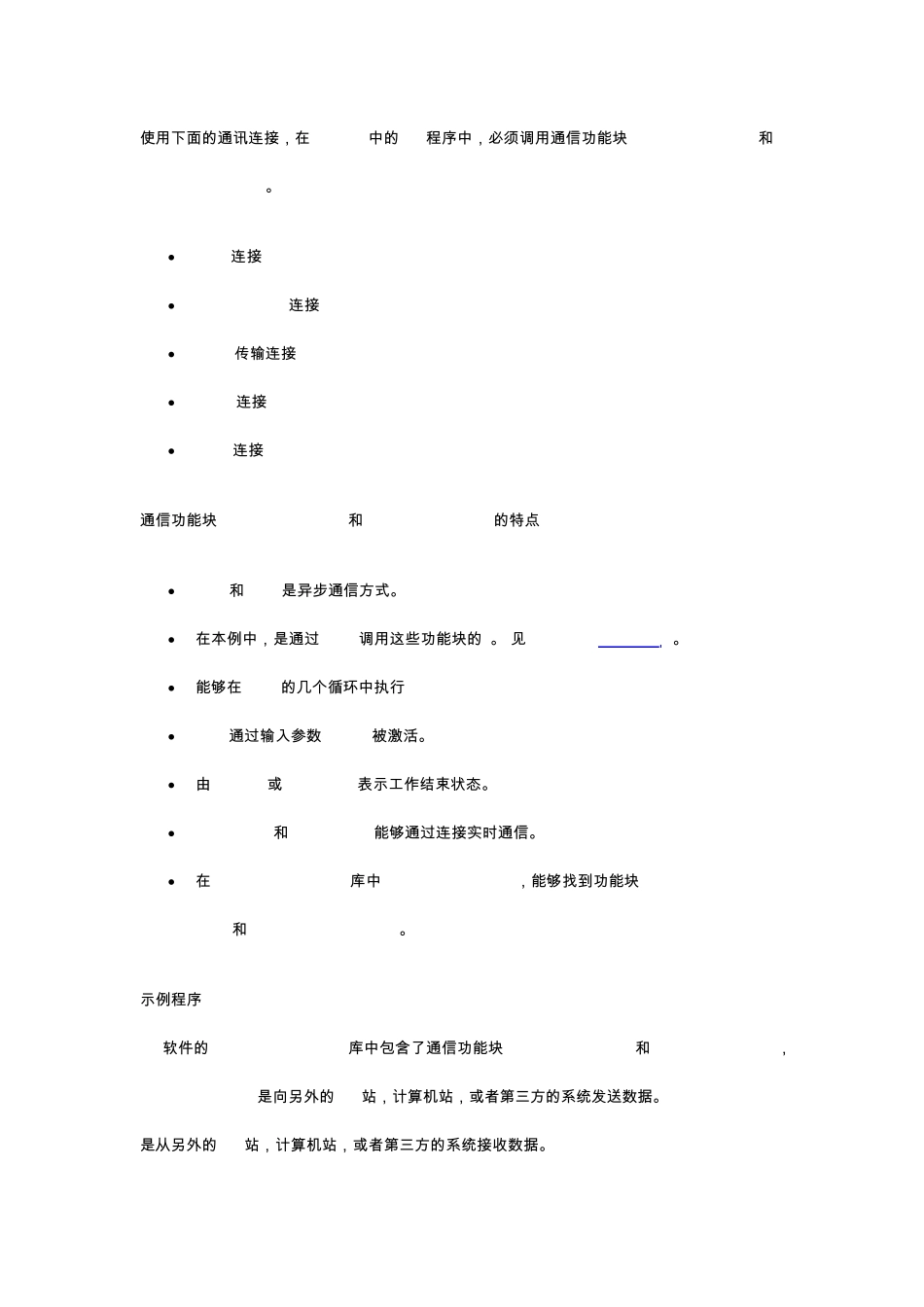 怎样使用通讯功能块FC5和FC6_第1页