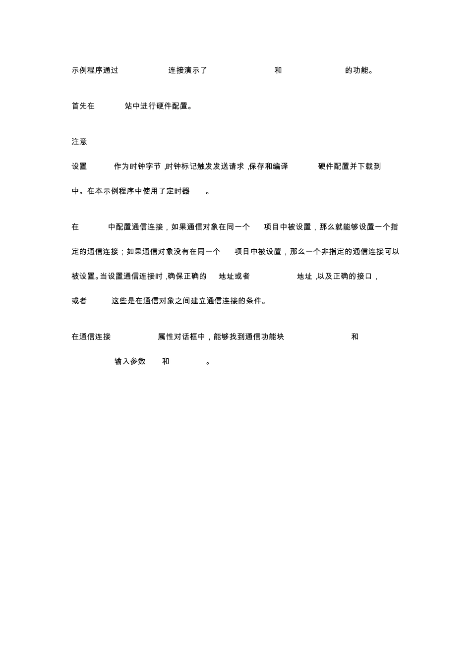 怎样使用通讯功能块FC5和FC6_第2页