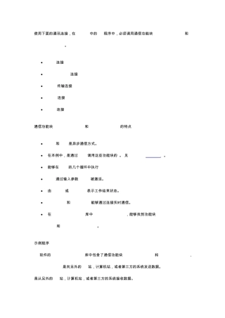 怎样使用通讯功能块FC5和FC6
