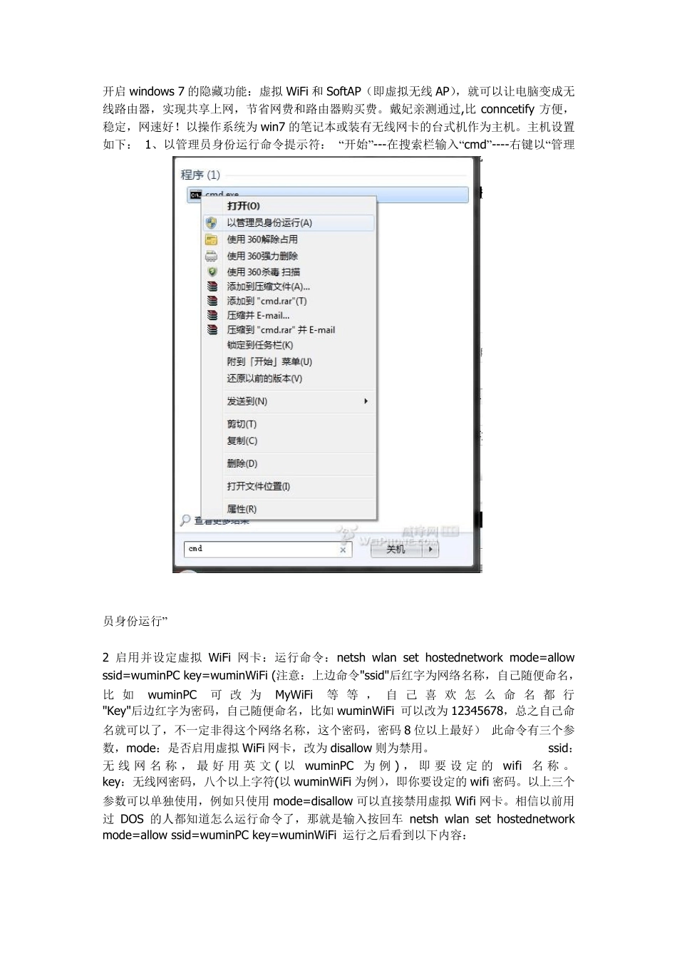 怎样使电脑变成wifi热点_第1页
