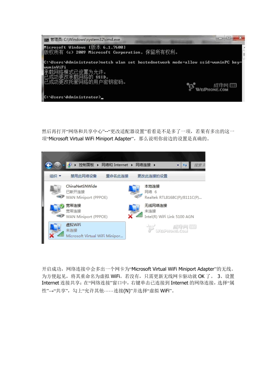 怎样使电脑变成wifi热点_第2页