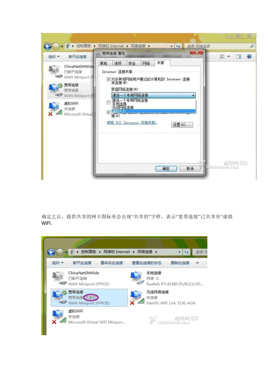 怎样使电脑变成wifi热点_第3页
