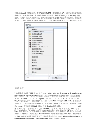 怎样使电脑变成wifi热点