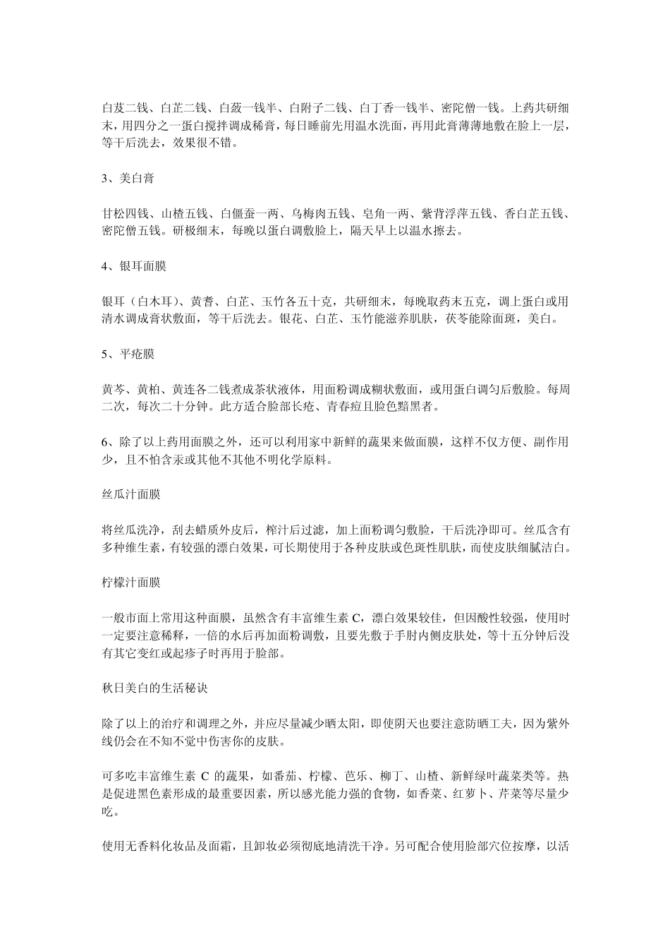 怎样使皮肤变白_第2页