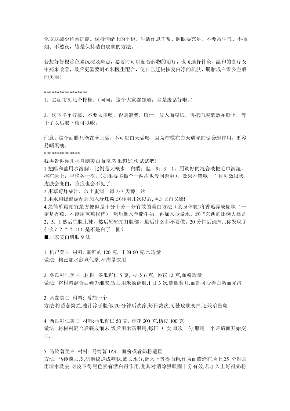 怎样使皮肤变白_第3页