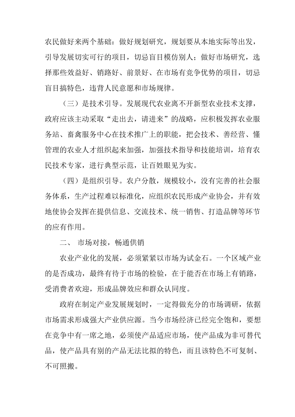 怎样促进农村产业的发展_第3页