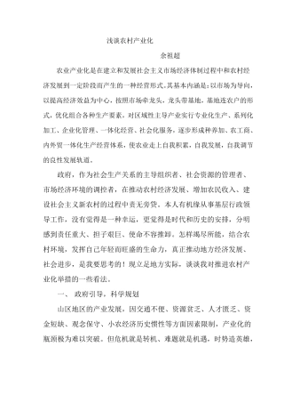 怎样促进农村产业的发展