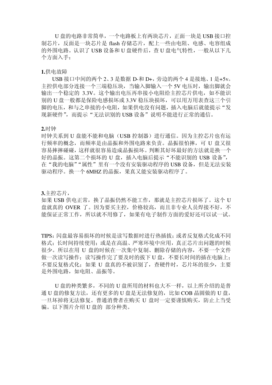 怎样修复U盘与如何检测U盘_第2页