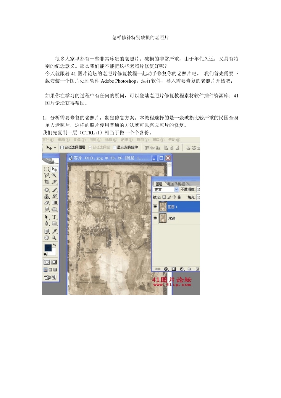 怎样修补特别破损的老照片_第1页