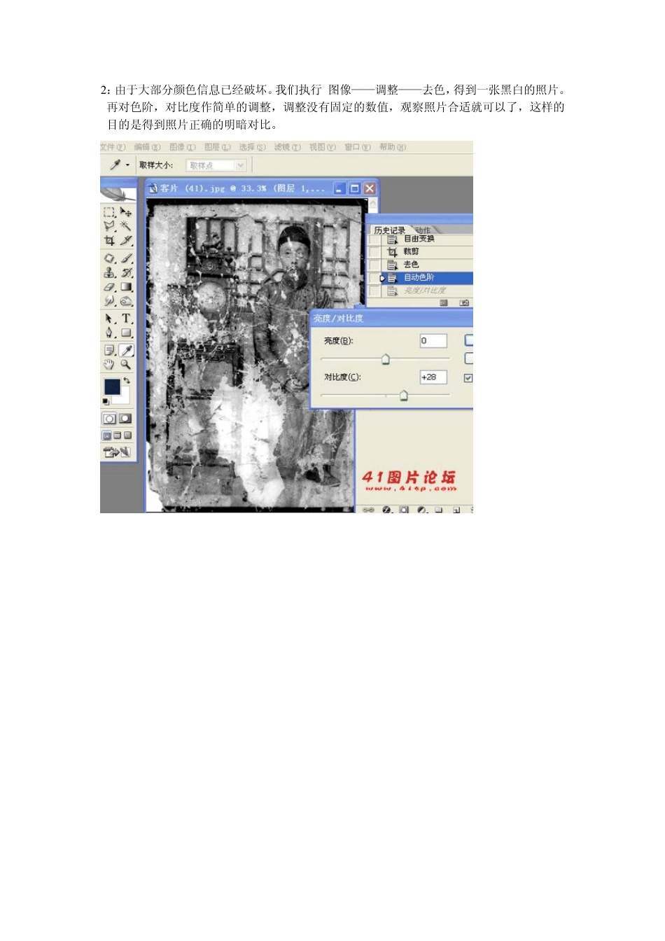 怎样修补特别破损的老照片_第2页
