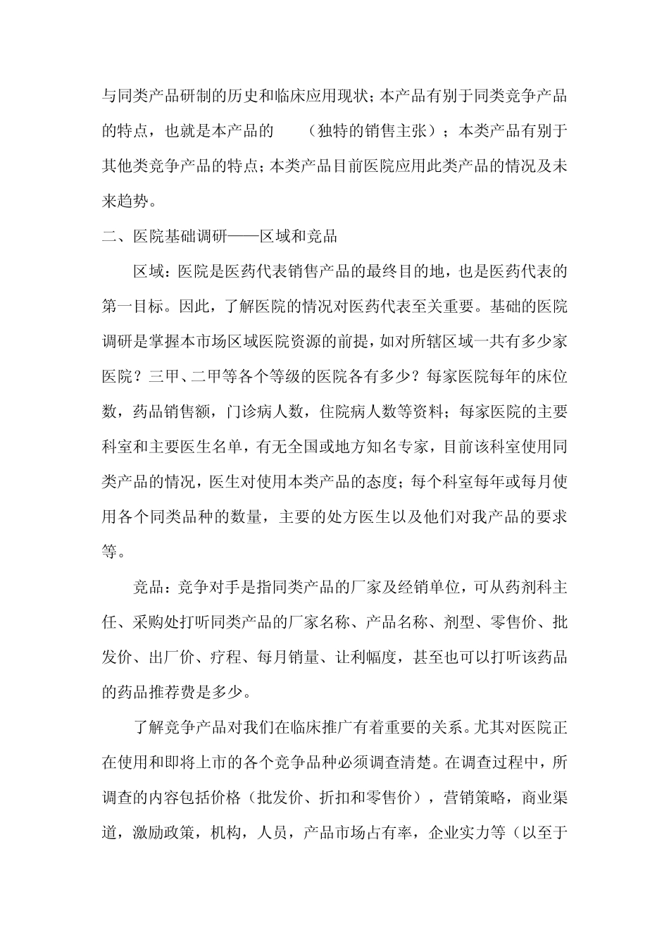 怎样做一个专业的临床医药代表_第2页